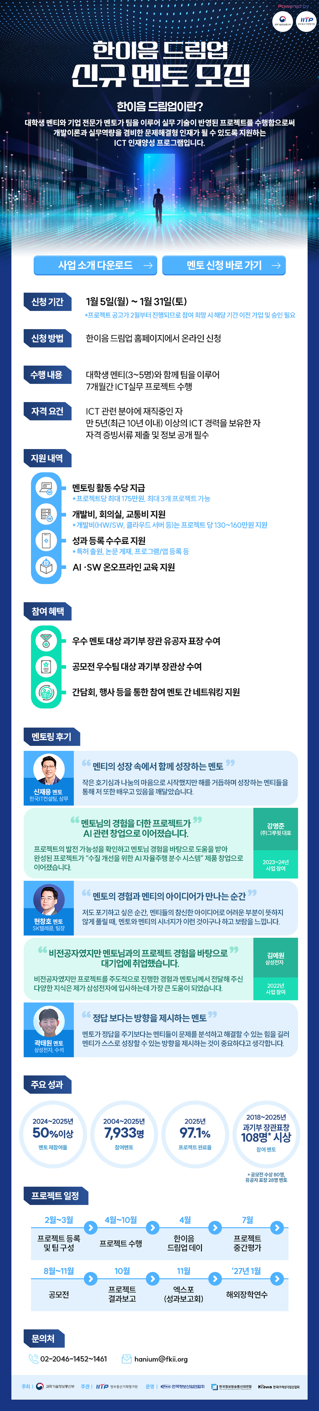 신규 멘토 모집